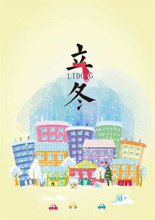 立冬二十四节气海报高清