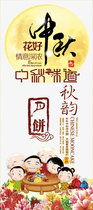 中秋节免抠