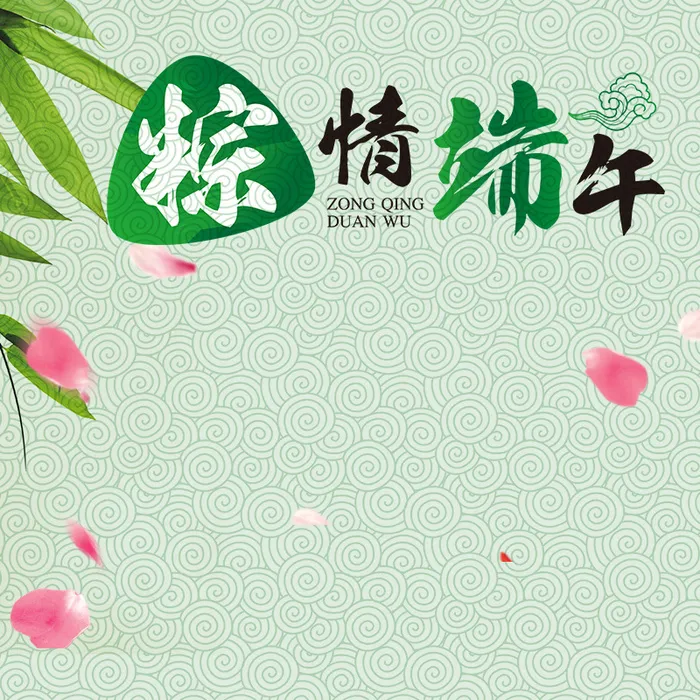 端午节中国风纹理psd分层主图背景素材高清