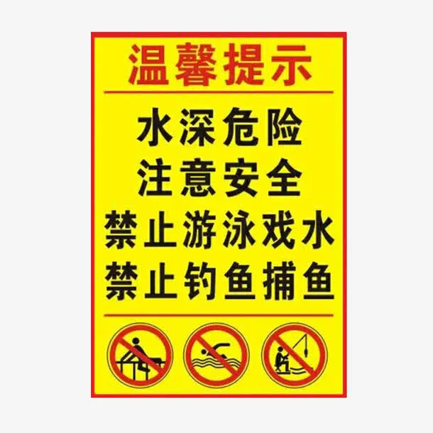 安全标语免抠