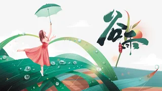 谷雨水滴手绘人物雨伞叶子免抠