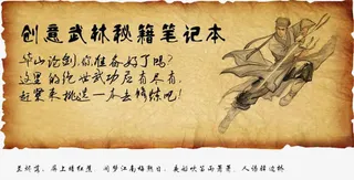 武林秘籍笔记本免抠