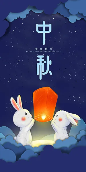中国风，中秋节壁纸免抠