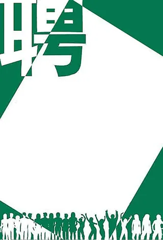 简约几何招聘背景图高清