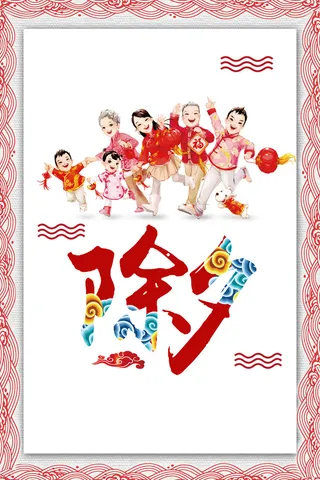 年狗年中国风餐饮除夕年夜饭海报高清