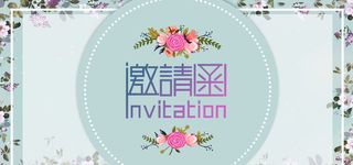 欧式蓝色邀请函海报背景高清