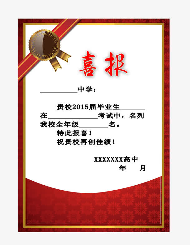 中学录取通知栏免抠