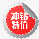 淘宝促销标签免抠