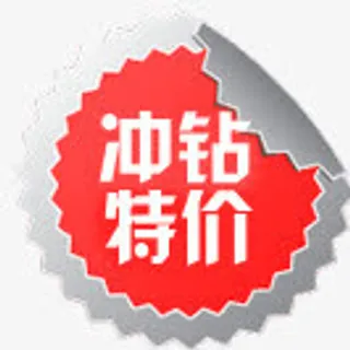 淘宝促销标签免抠