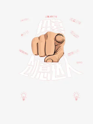 招募创意达人免抠