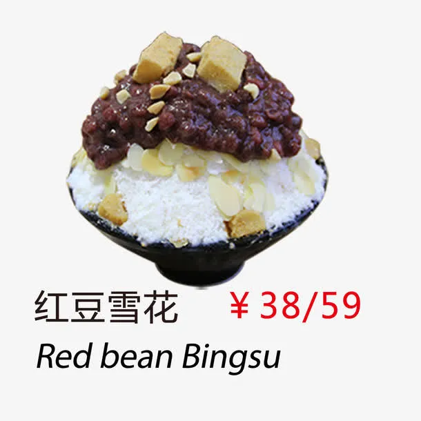 红豆雪花免抠