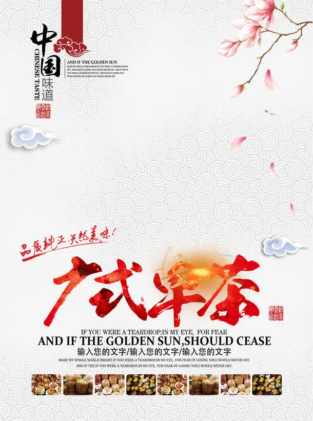 广式早茶艺术字中国风海报免抠