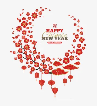 元旦快乐免抠