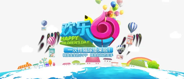 61儿童节素材免抠