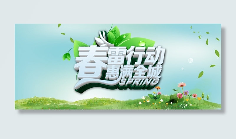 淘宝天猫春季新品背景高清