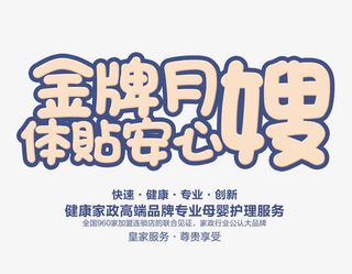 金牌月嫂体贴安心免抠