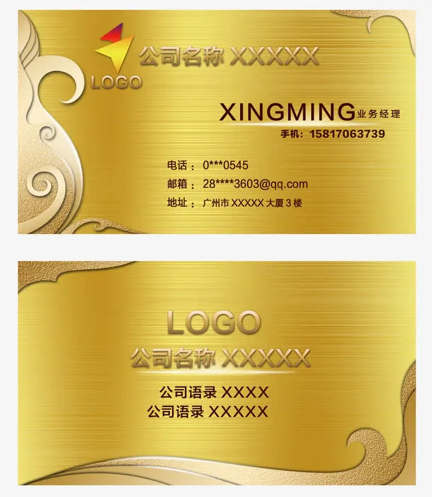 金色公司名片免抠