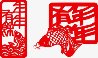 年年有鱼剪纸免抠