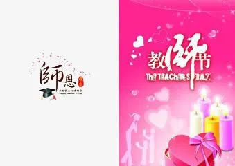 感谢师恩免抠