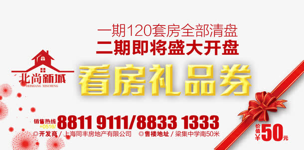 看房礼品券免抠