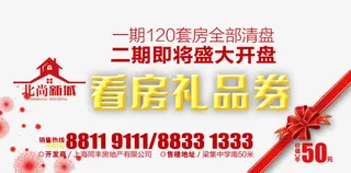 看房礼品券免抠