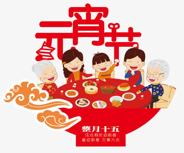 正月十五元宵节 卡通插画免抠