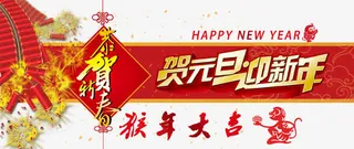 恭贺新禧免抠