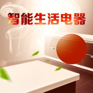 厨房生活电器PSD分层主图背景素材高清