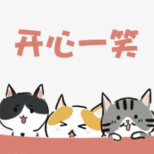 三只开心的小猫免抠