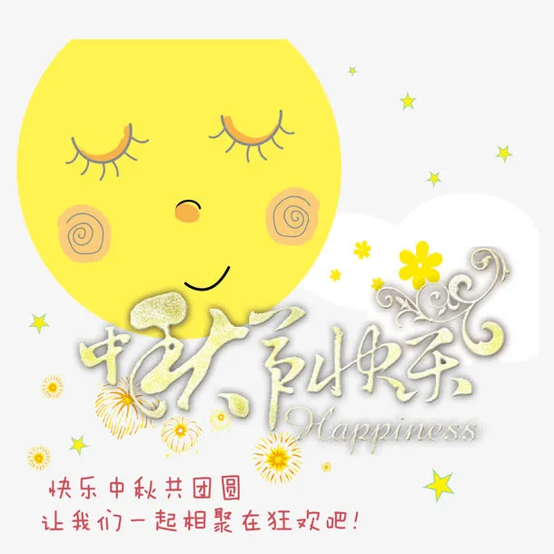 卡通圆月免抠