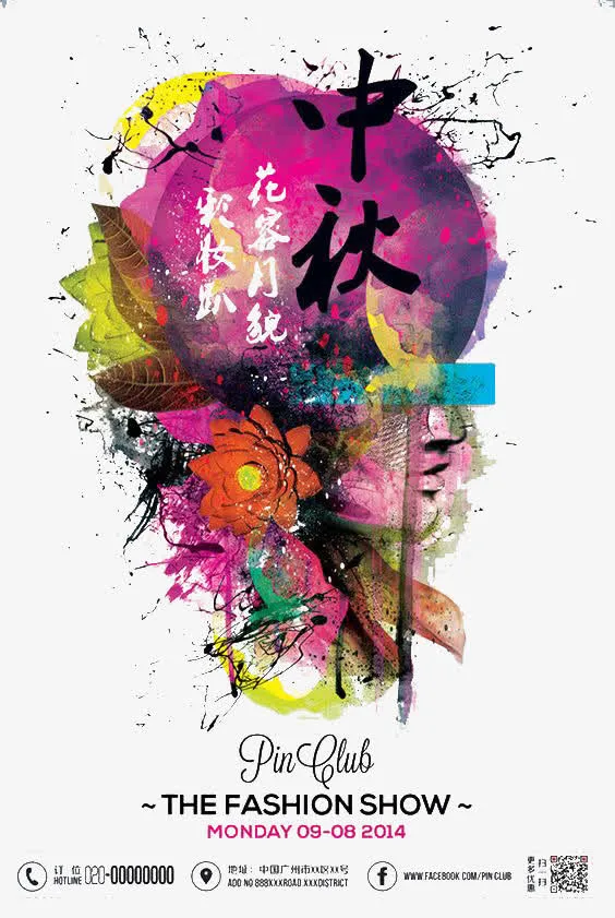 中秋节海报免抠