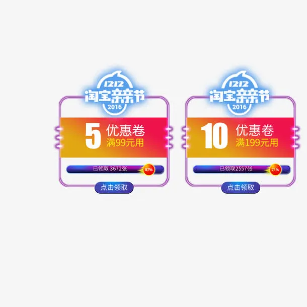 发光优惠券边框免抠