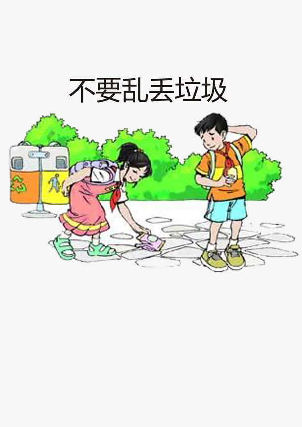 不要乱扔垃圾免抠