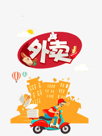 外卖免抠