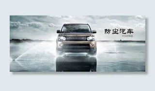 汽车海报背景高清