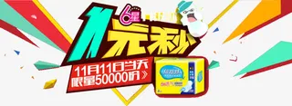 淘宝秒杀促销免抠