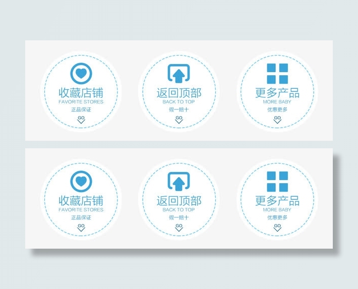 收藏店铺返回顶部标签免抠