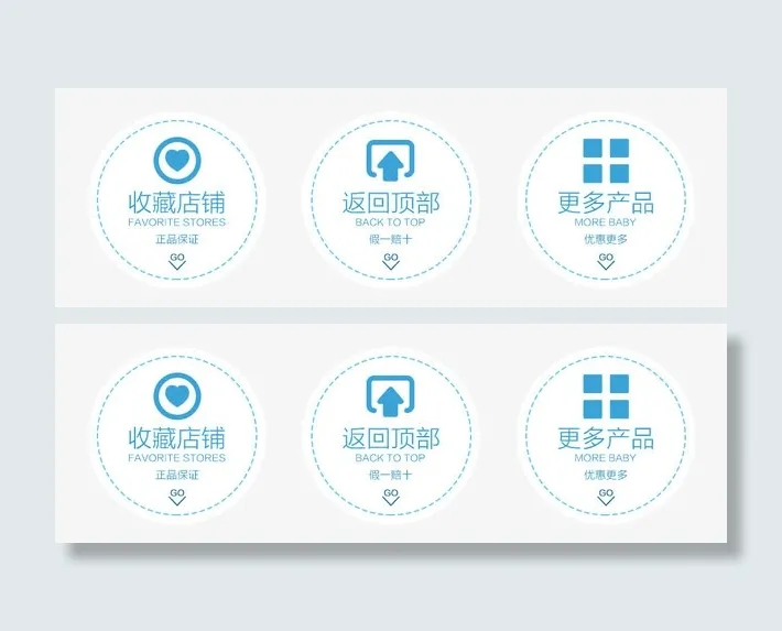 收藏店铺返回顶部标签免抠