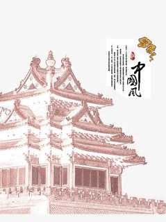 中国古建免抠