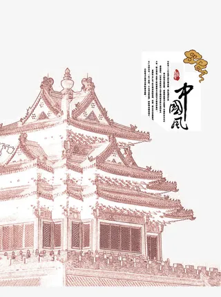 中国古建免抠