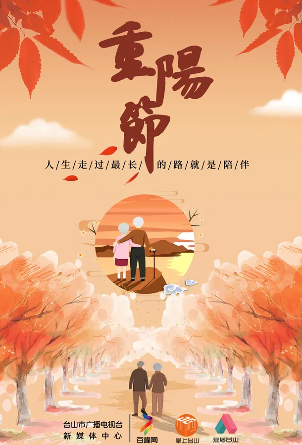 重阳节大小海报免抠