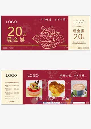 现金券餐厅代金券免抠