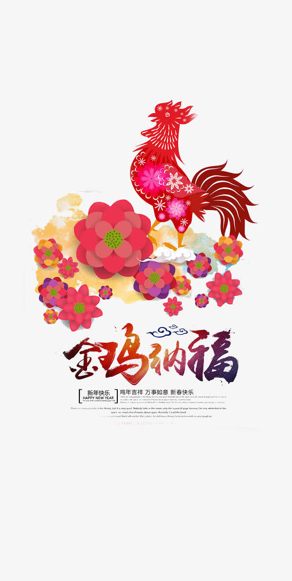金鸡纳福素材矢量图免抠