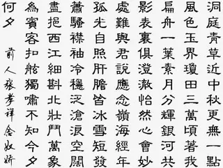 字帖免抠