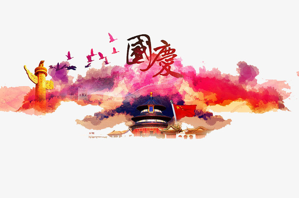 国庆节免抠
