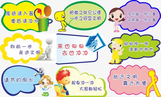 厕所温馨提示免抠