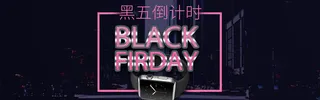 黑色星期五电商质感大气黑色banner高清