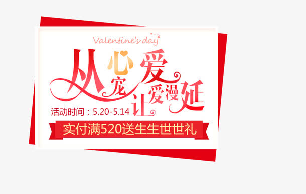 520 我爱你免抠