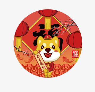 狗年春节福运贺岁图标免抠