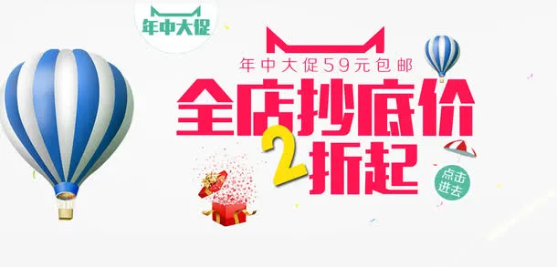 全店抄底价免抠